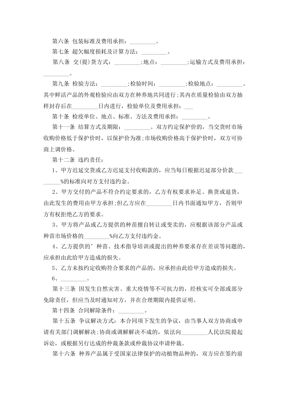 长沙市种养产品收购合同_第2页