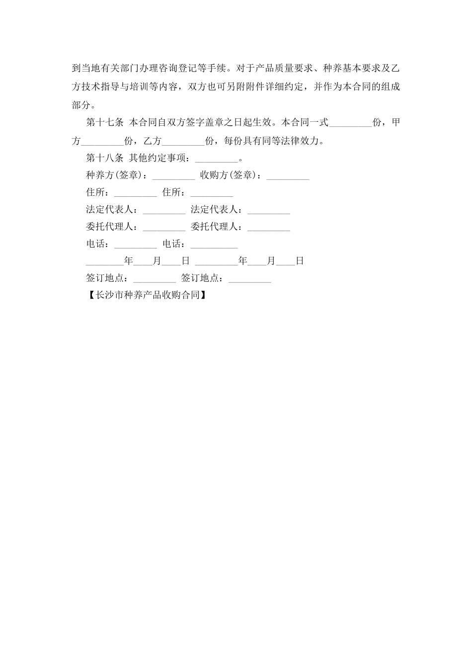 长沙市种养产品收购合同_第3页