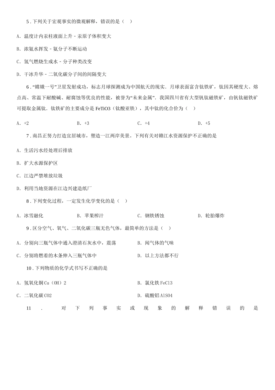 长沙市2025版九年级上学期期中化学试题B卷_第2页