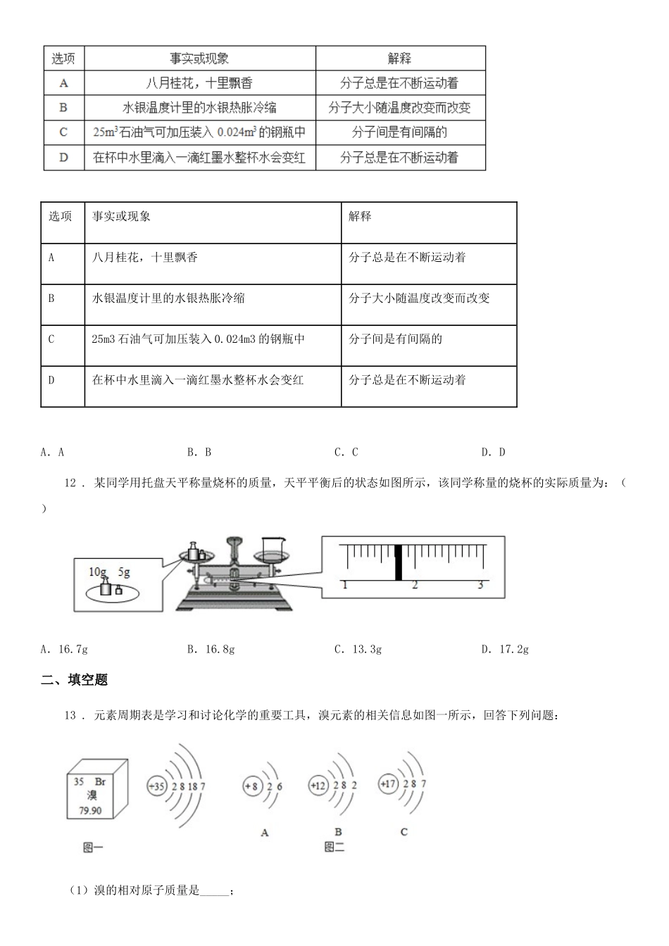 长沙市2025版九年级上学期期中化学试题B卷_第3页