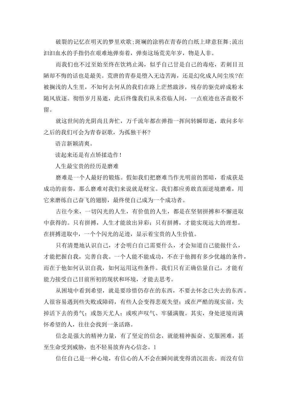 长是磨难-短是人生_第2页