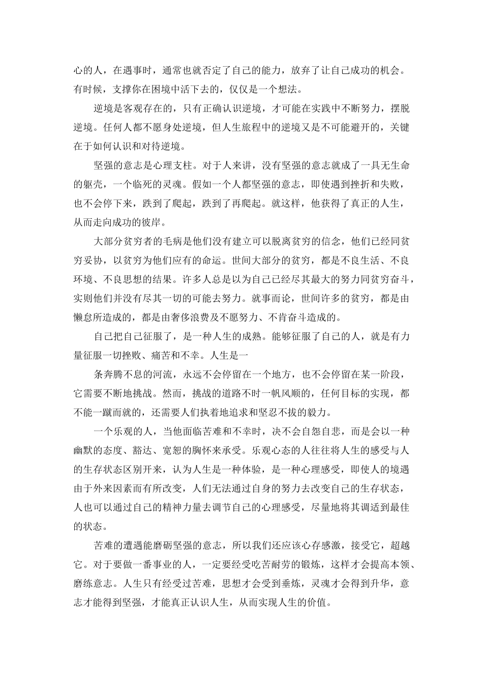 长是磨难-短是人生_第3页