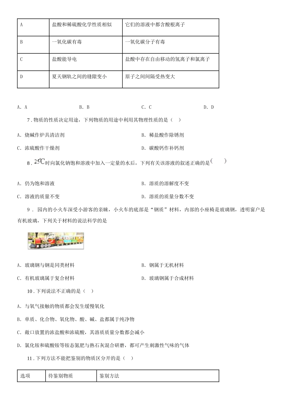 长沙市2025-2025年度九年级上学期期末化学试题B卷_第2页