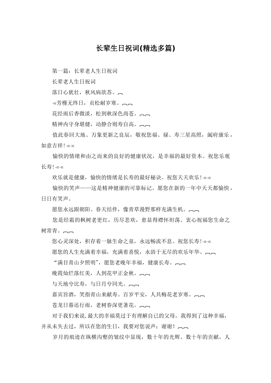 长辈生日祝词_第1页