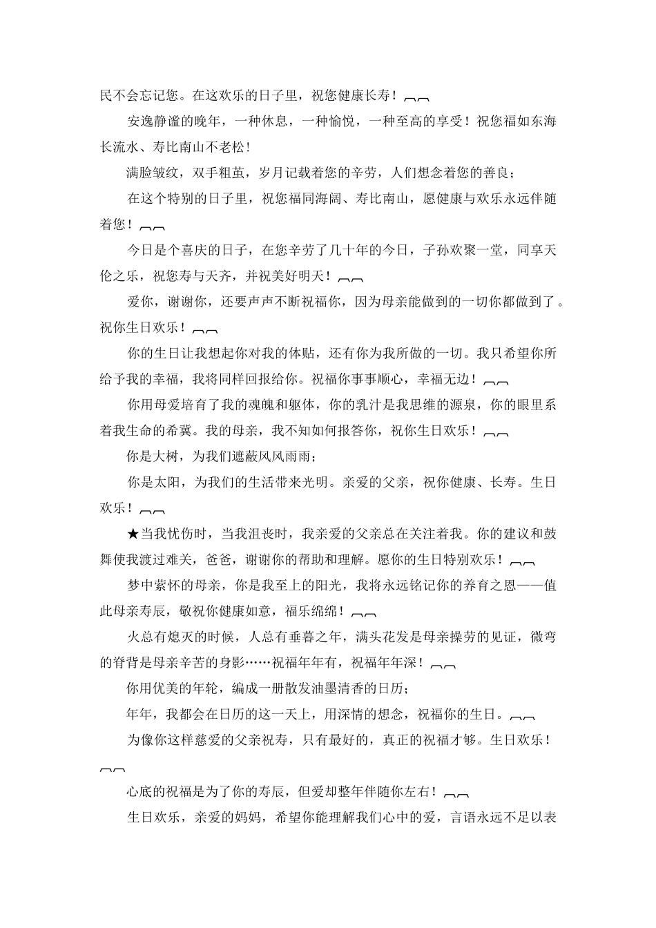 长辈生日祝词_第2页