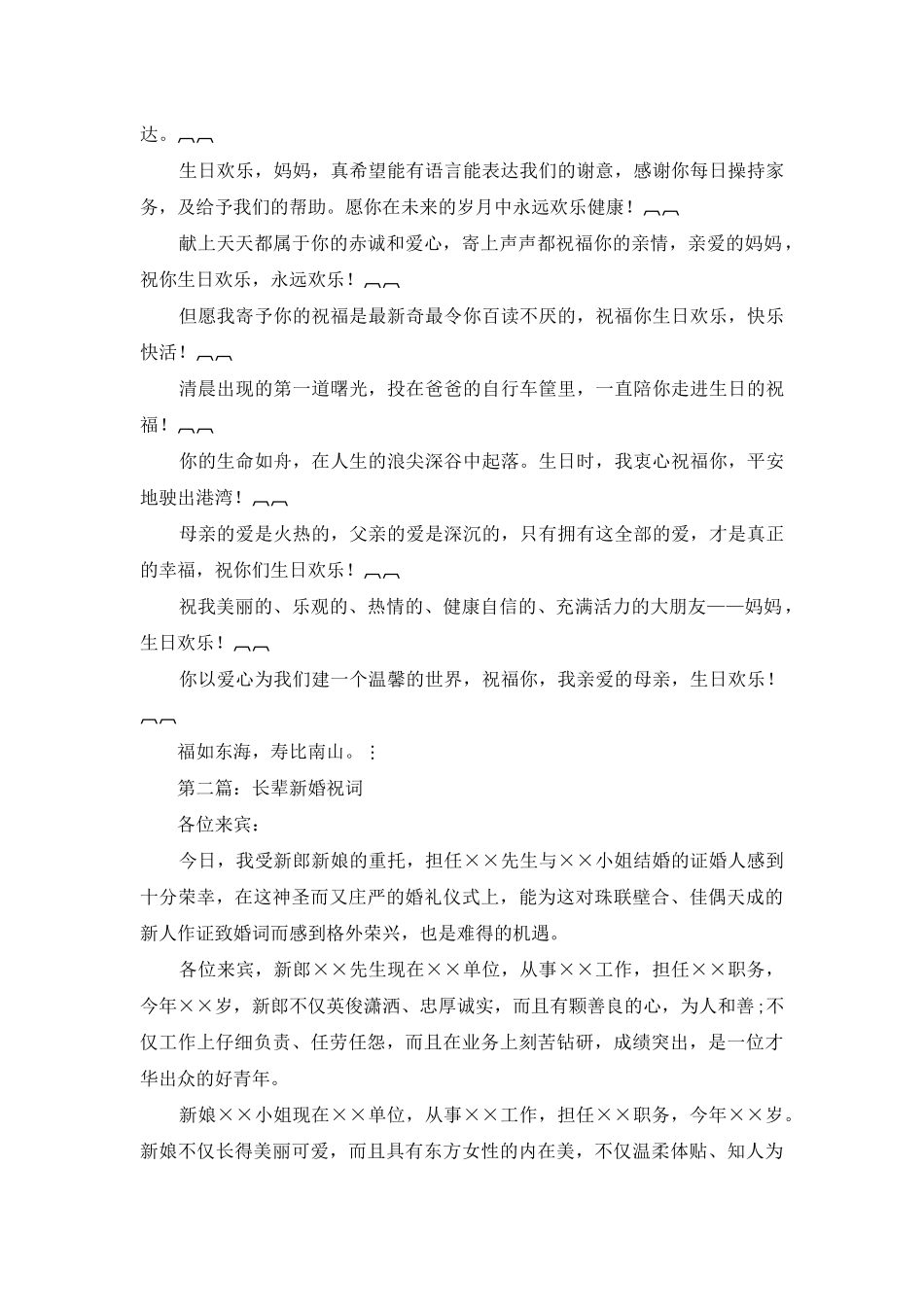 长辈生日祝词_第3页