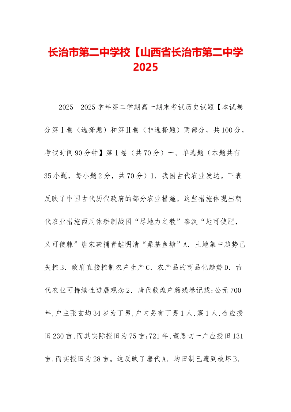长治市第二中学校【山西省长治市第二中学2025_第1页