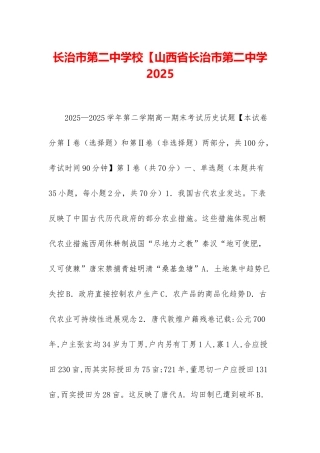 长治市第二中学校【山西省长治市第二中学2025