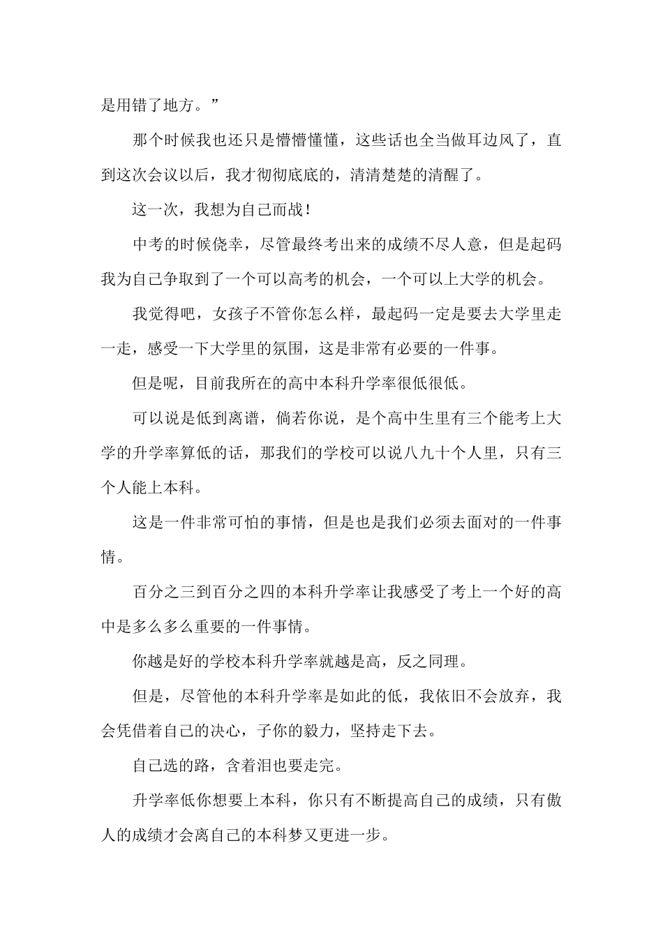 长远-高中随笔1500字_第3页