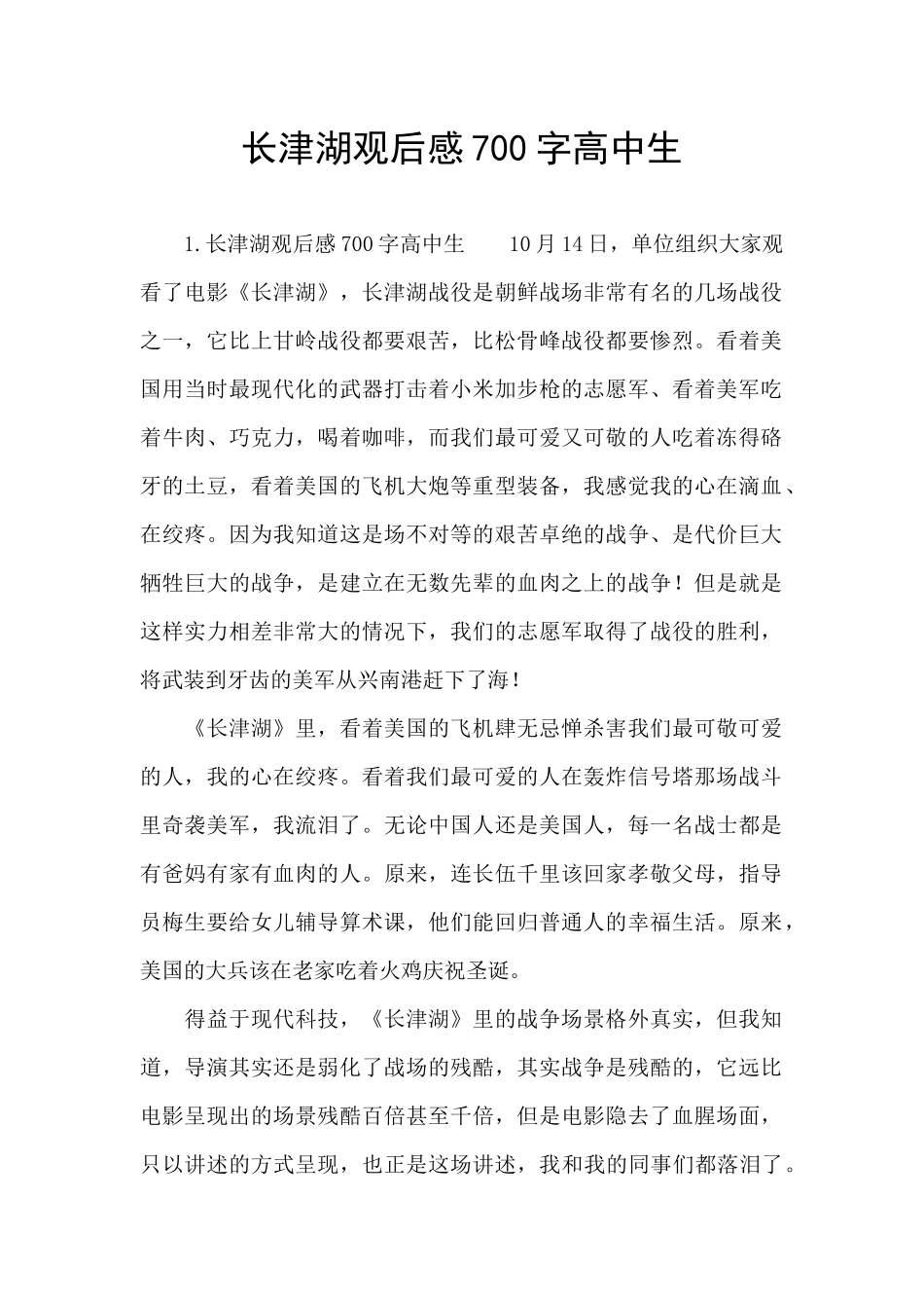 长津湖观后感700字高中生_第1页