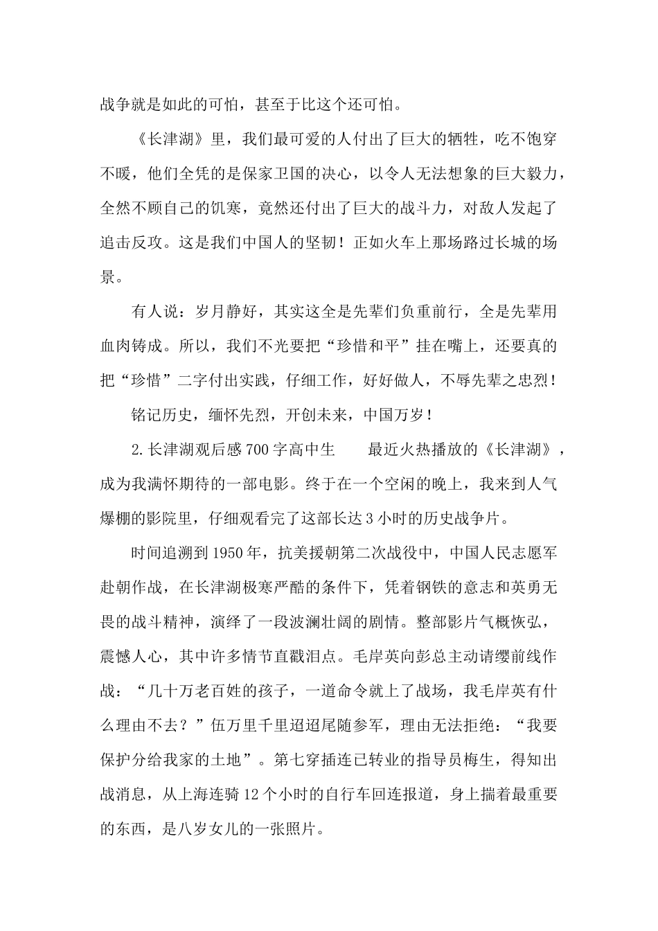 长津湖观后感700字高中生_第2页
