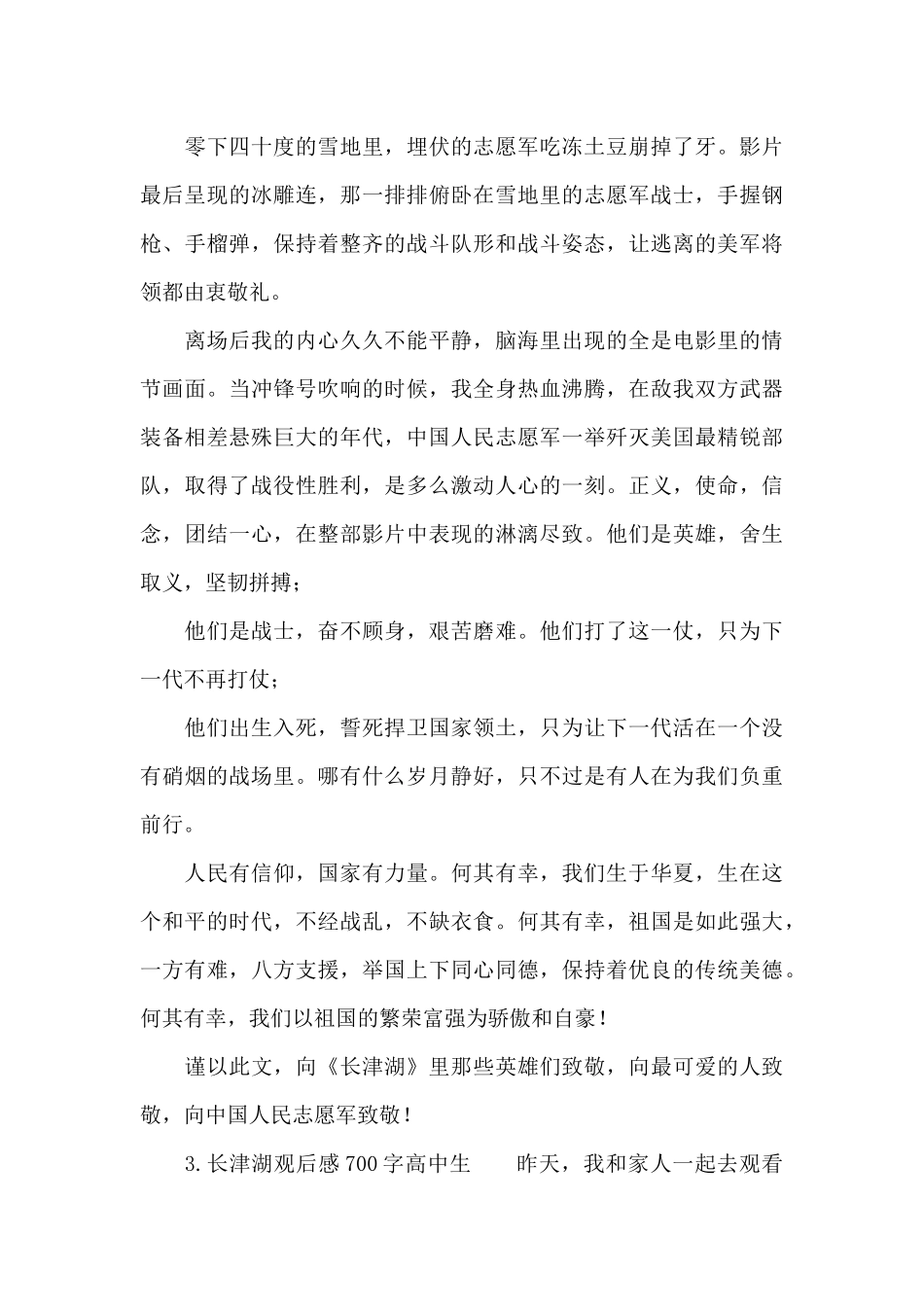 长津湖观后感700字高中生_第3页