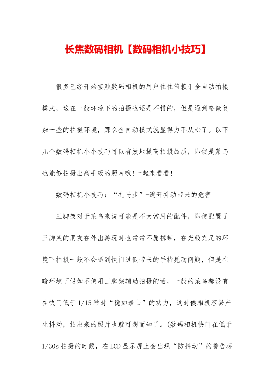 长焦数码相机_第1页