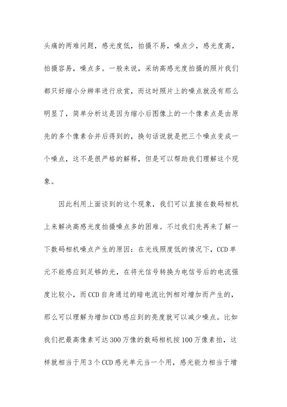 长焦数码相机_第3页