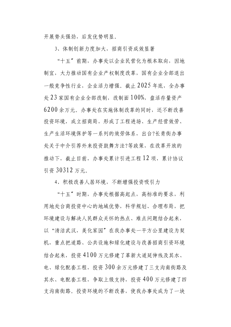 长青街道办事处经济和社会发展_第3页