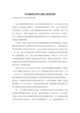 长风破浪会有时-直挂云帆济沧海