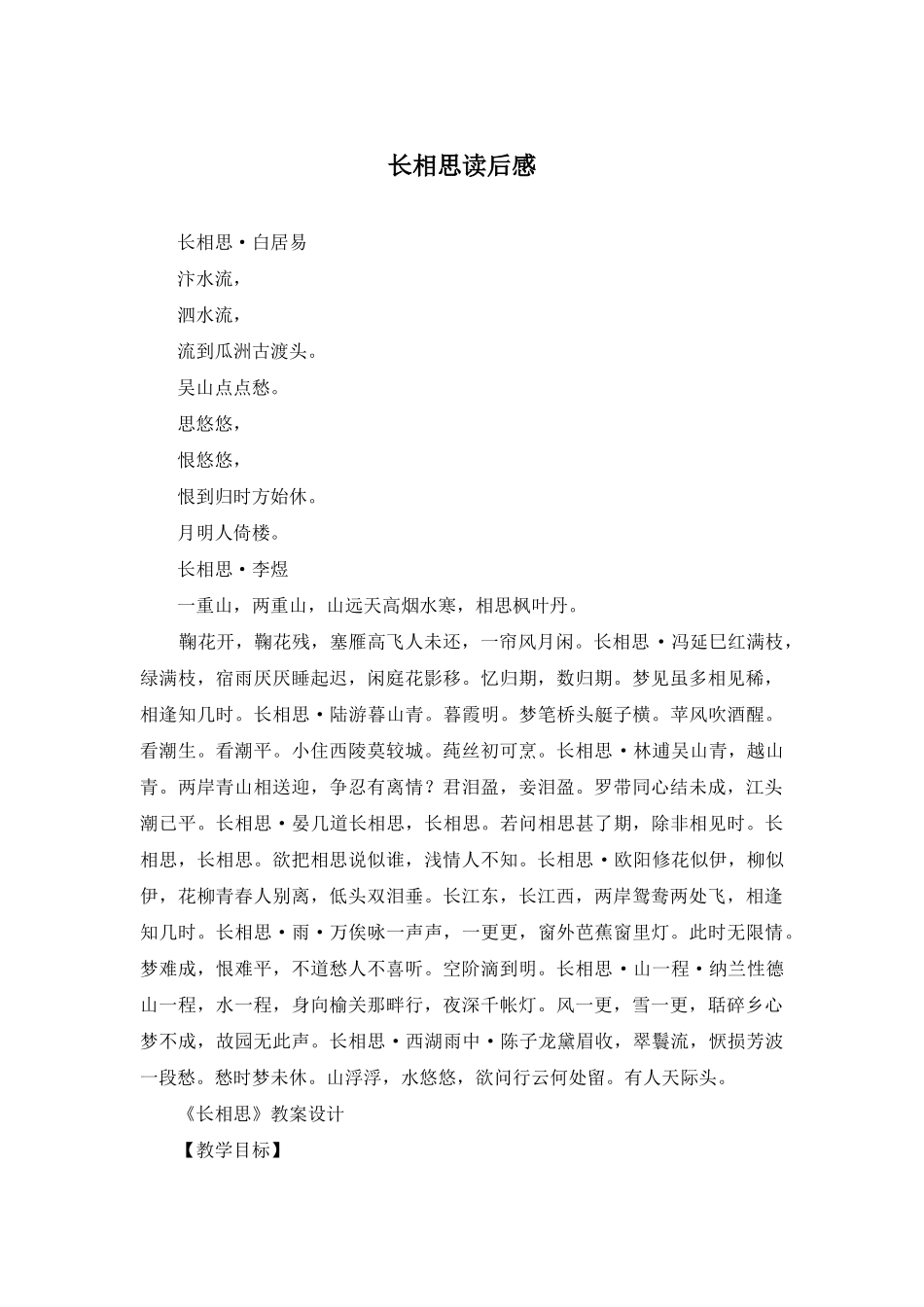 长相思读后感_第1页