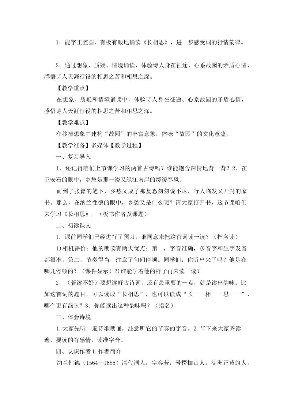 长相思读后感_第2页