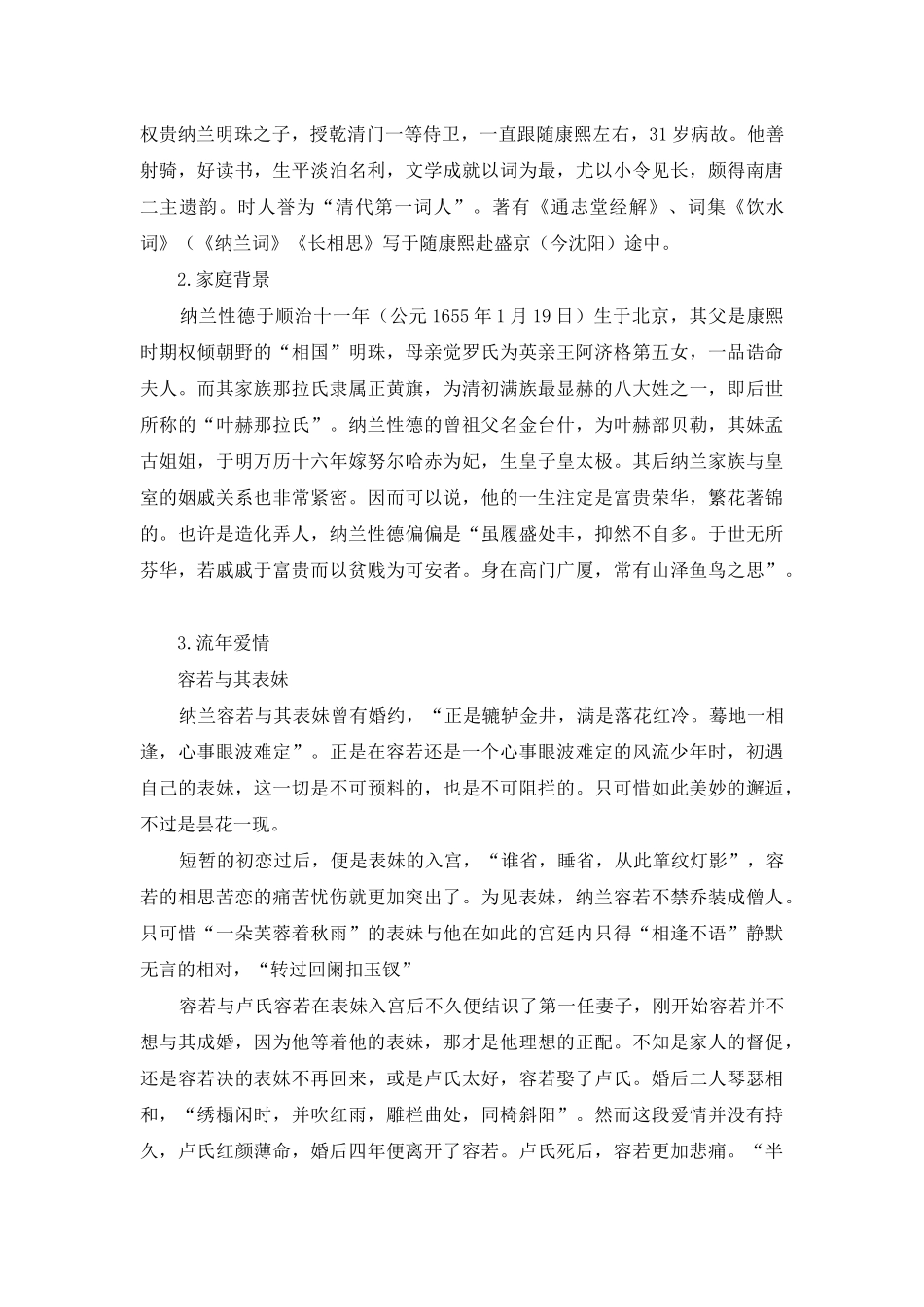 长相思读后感_第3页