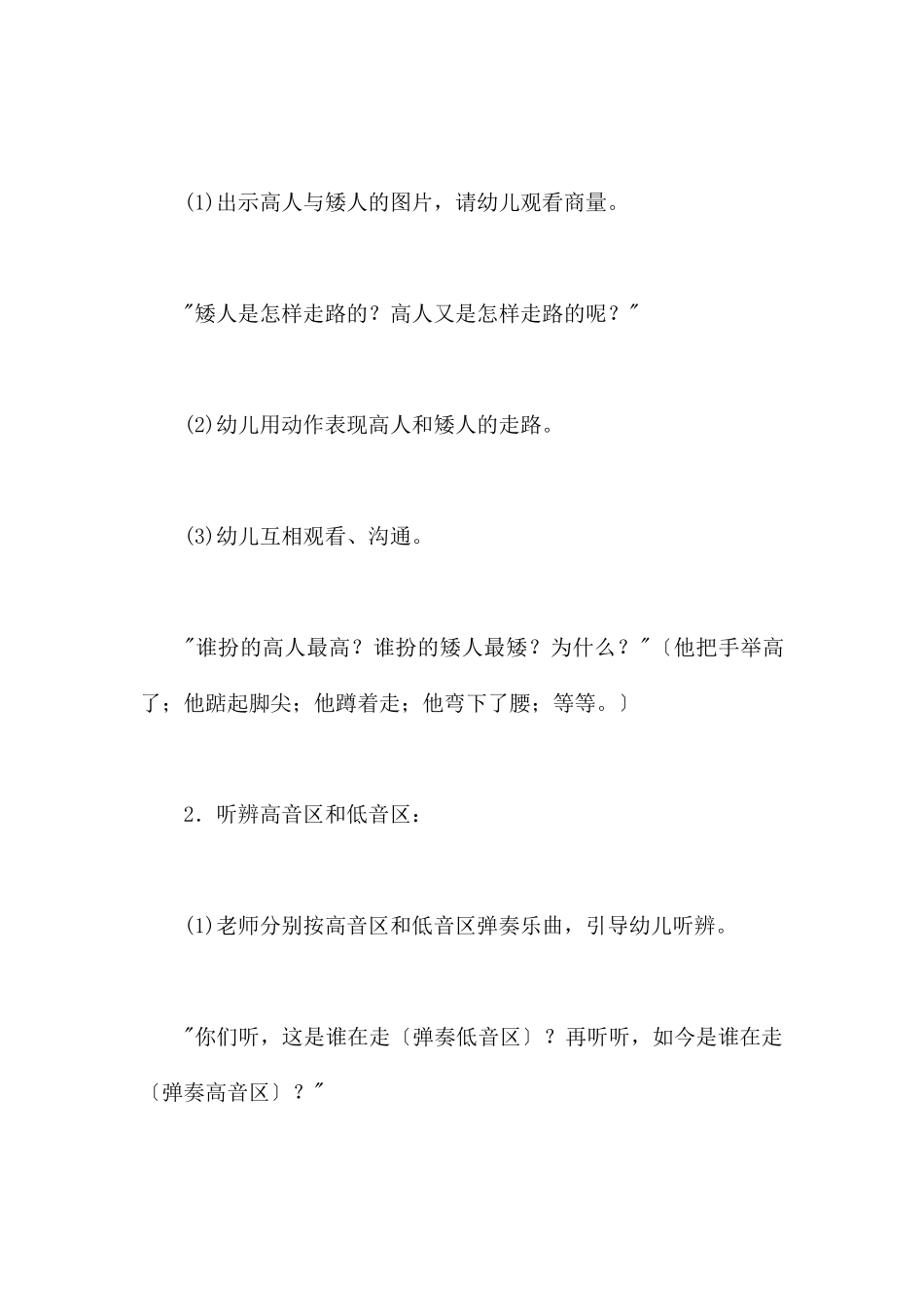 长高了、变矮了-幼儿园小班音乐教案_第2页