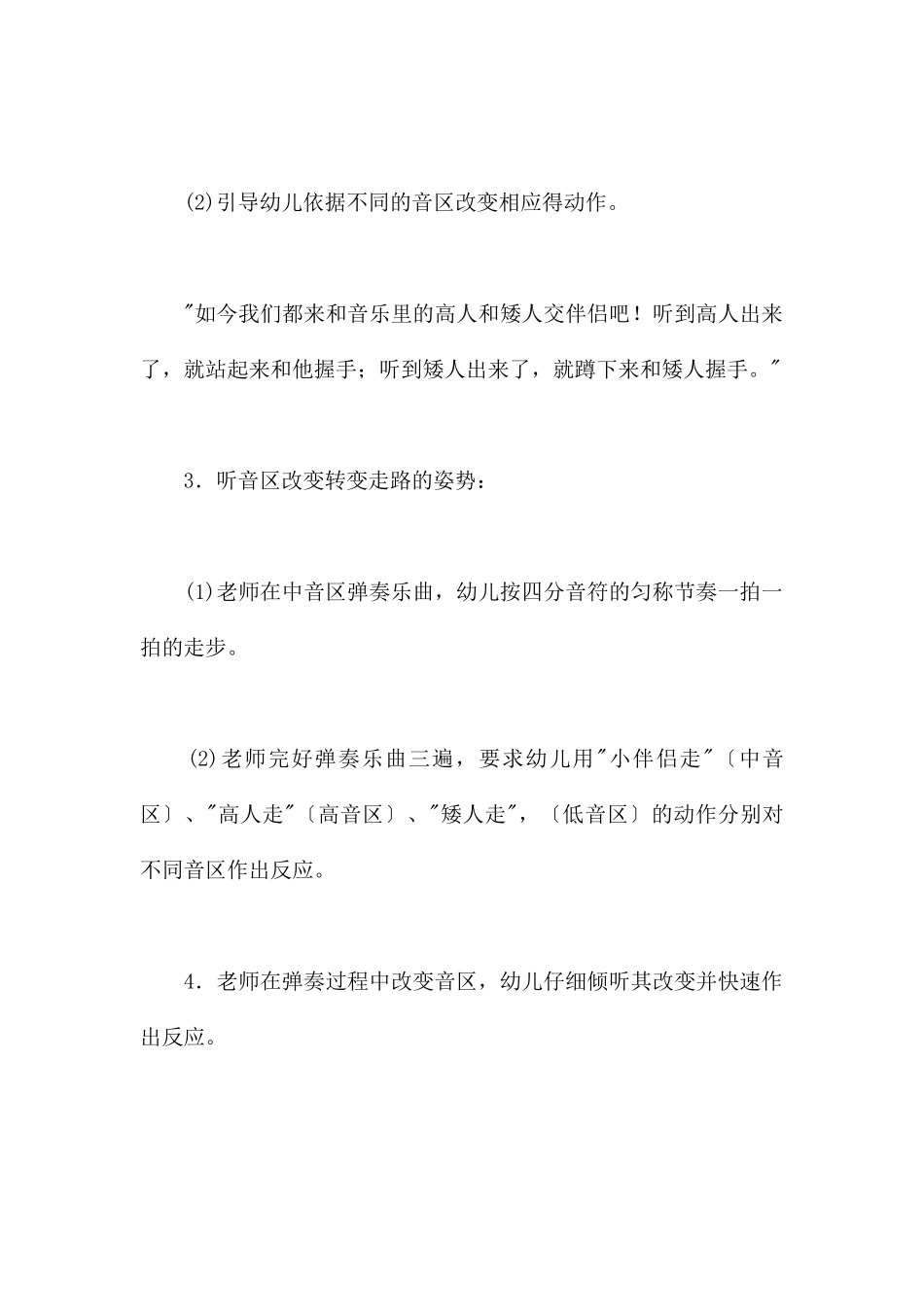 长高了、变矮了-幼儿园小班音乐教案_第3页