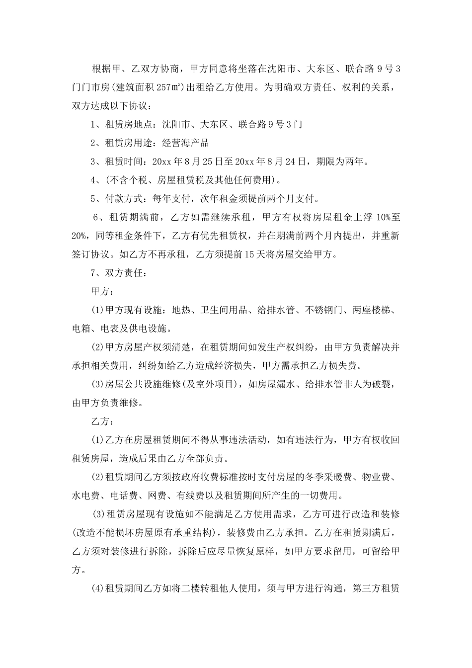 门市出租合同_第2页