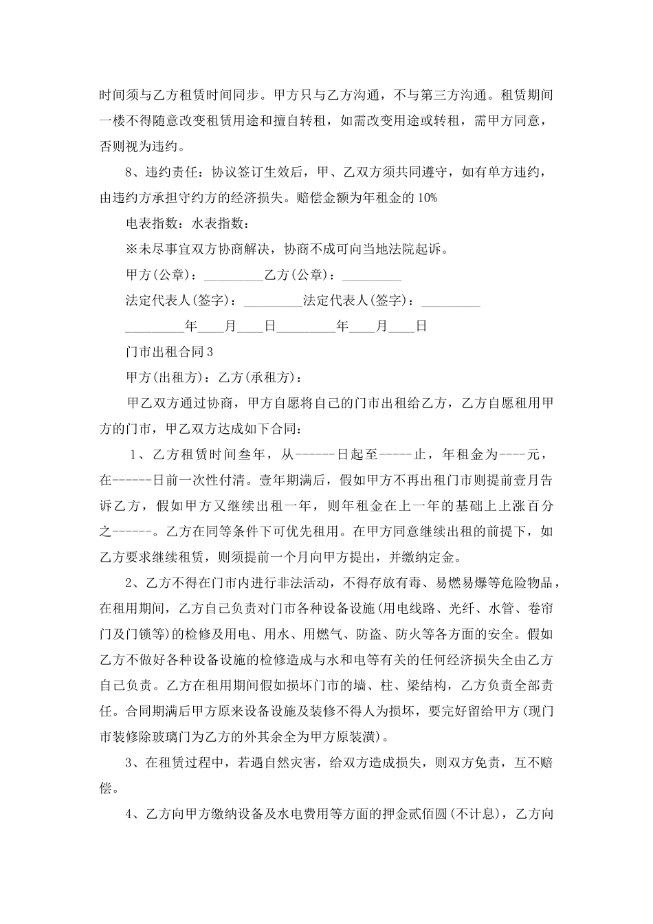 门市出租合同_第3页