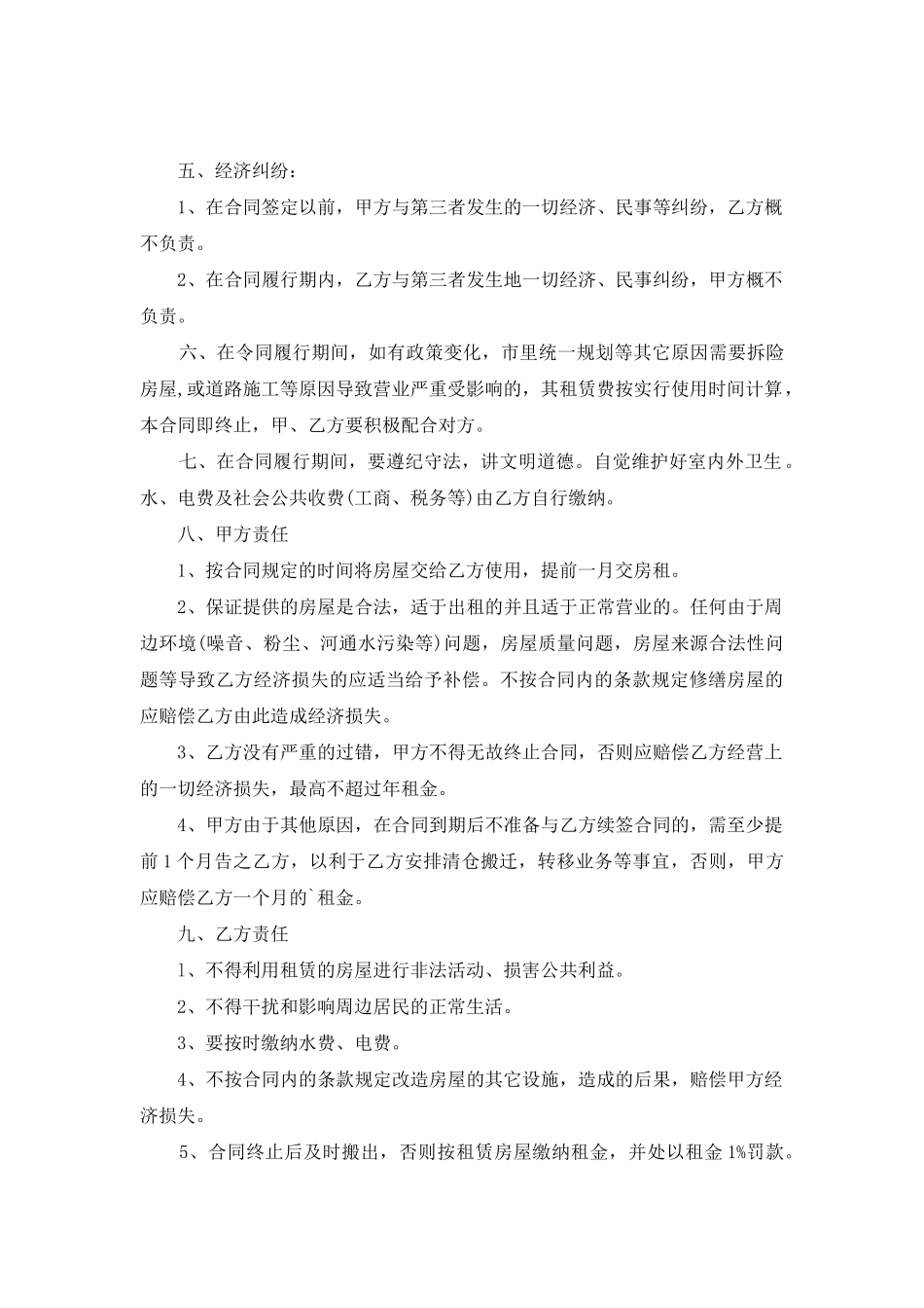门面出租合同模板锦集六篇_第3页