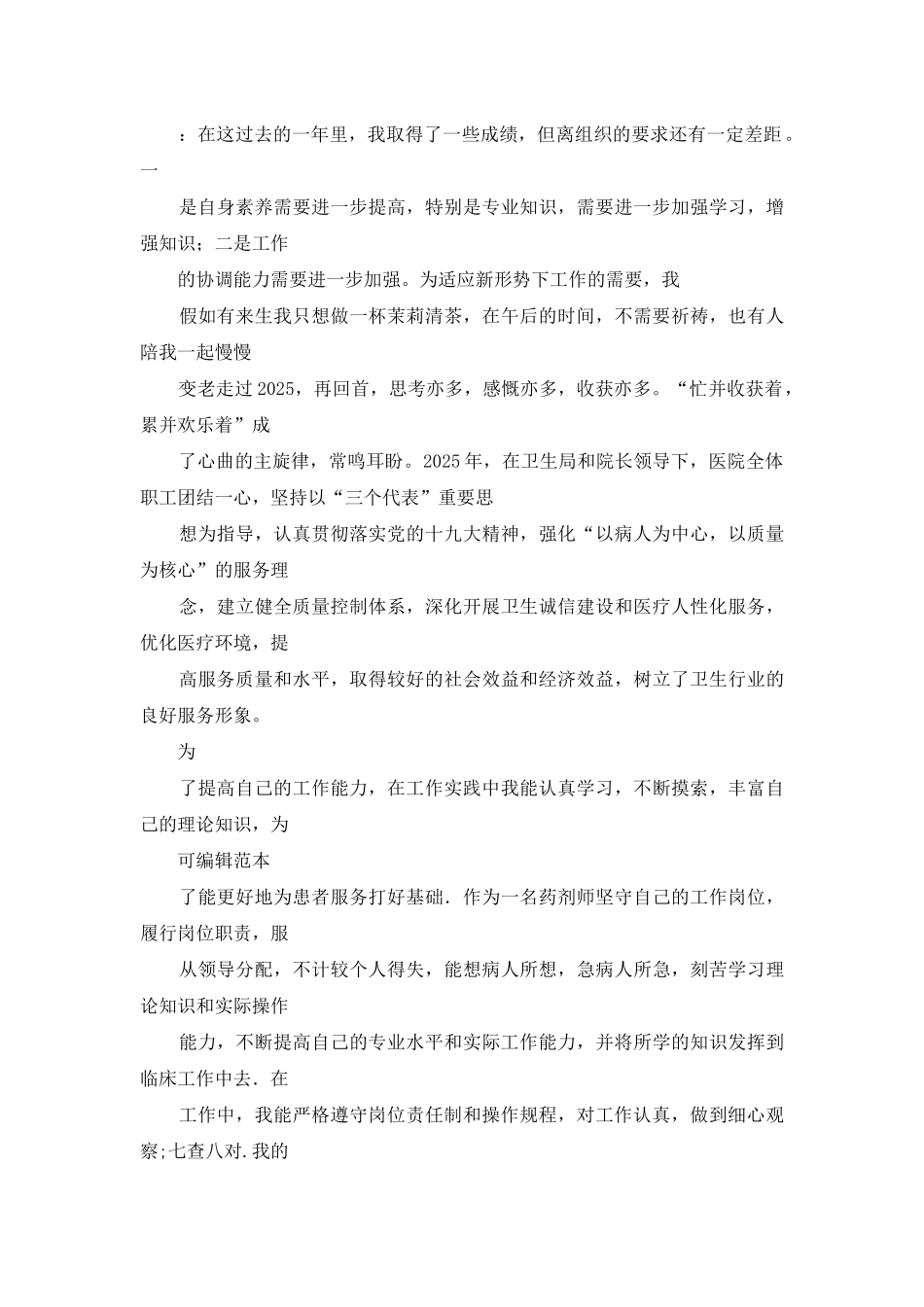 门诊药房个人工作总结及来年工作计划例文_第2页