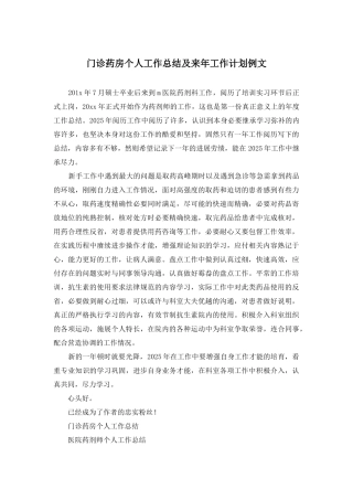 门诊药房个人工作总结及来年工作计划例文