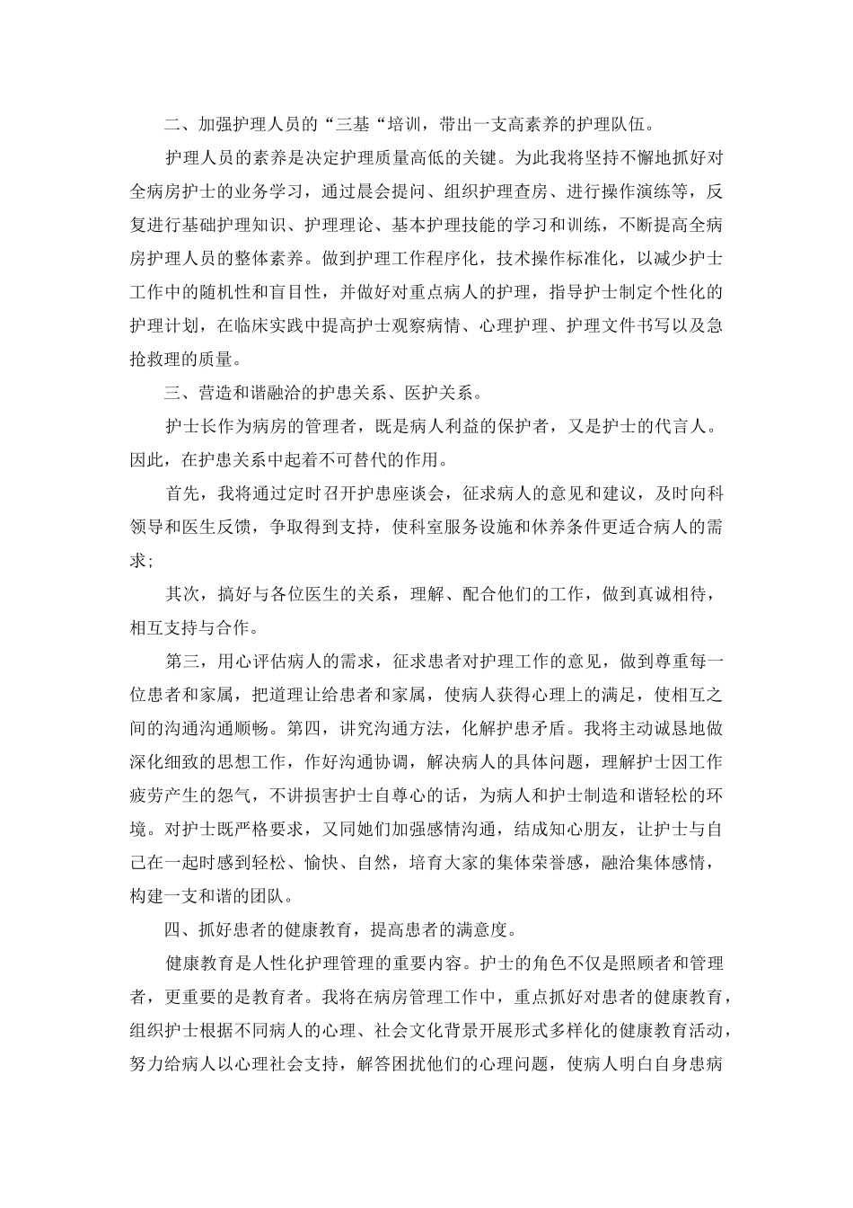 门诊护士演讲稿_第2页