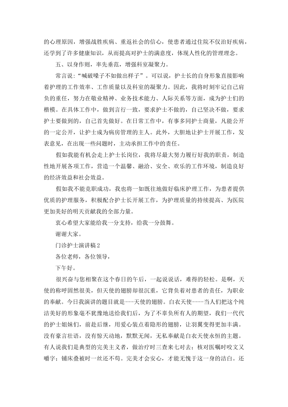 门诊护士演讲稿_第3页