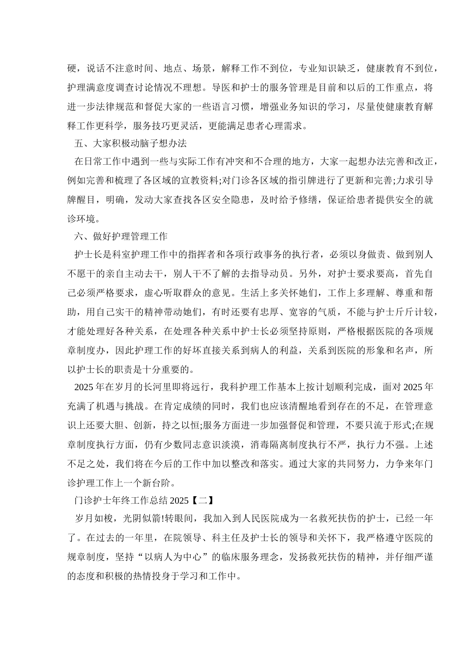 门诊护士个人年终工作总结2025_第2页