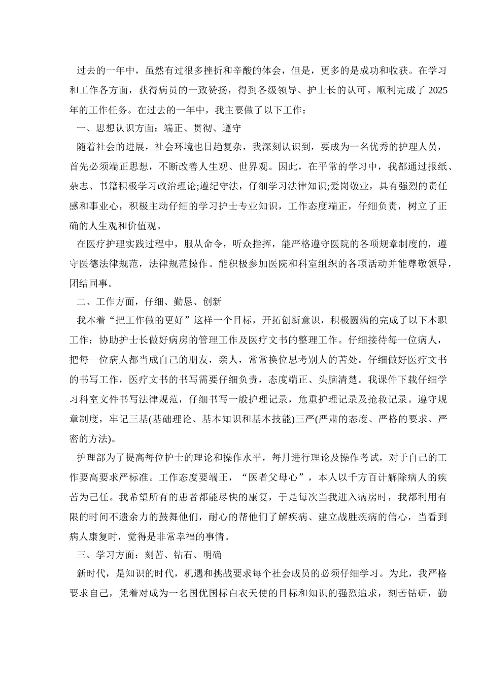 门诊护士个人年终工作总结2025_第3页