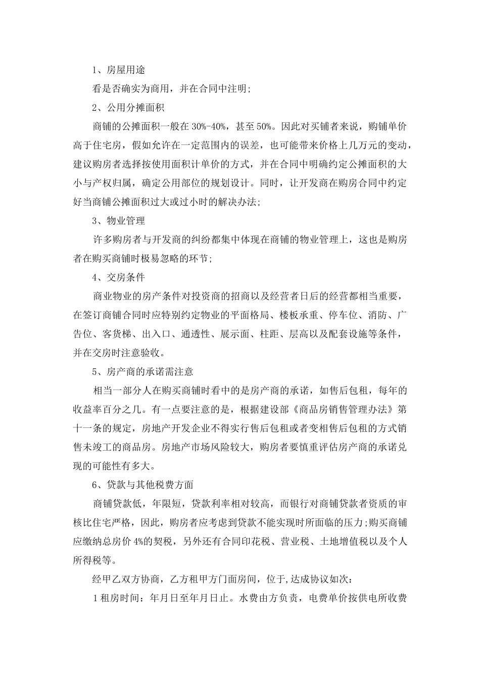 门面房租房合同协议下载_第2页