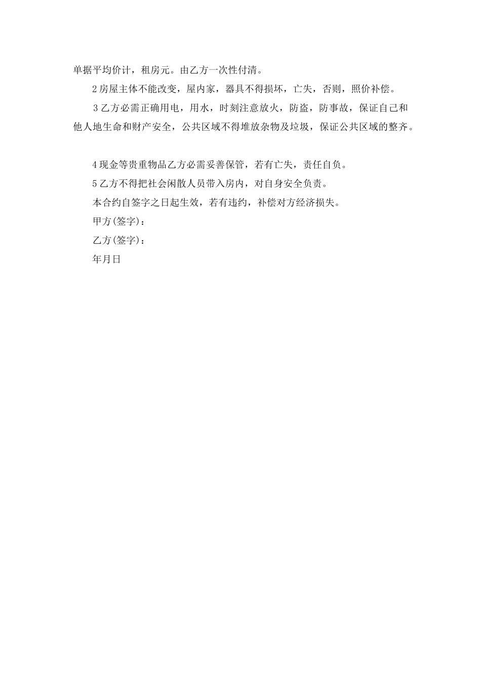 门面房租房合同协议下载_第3页