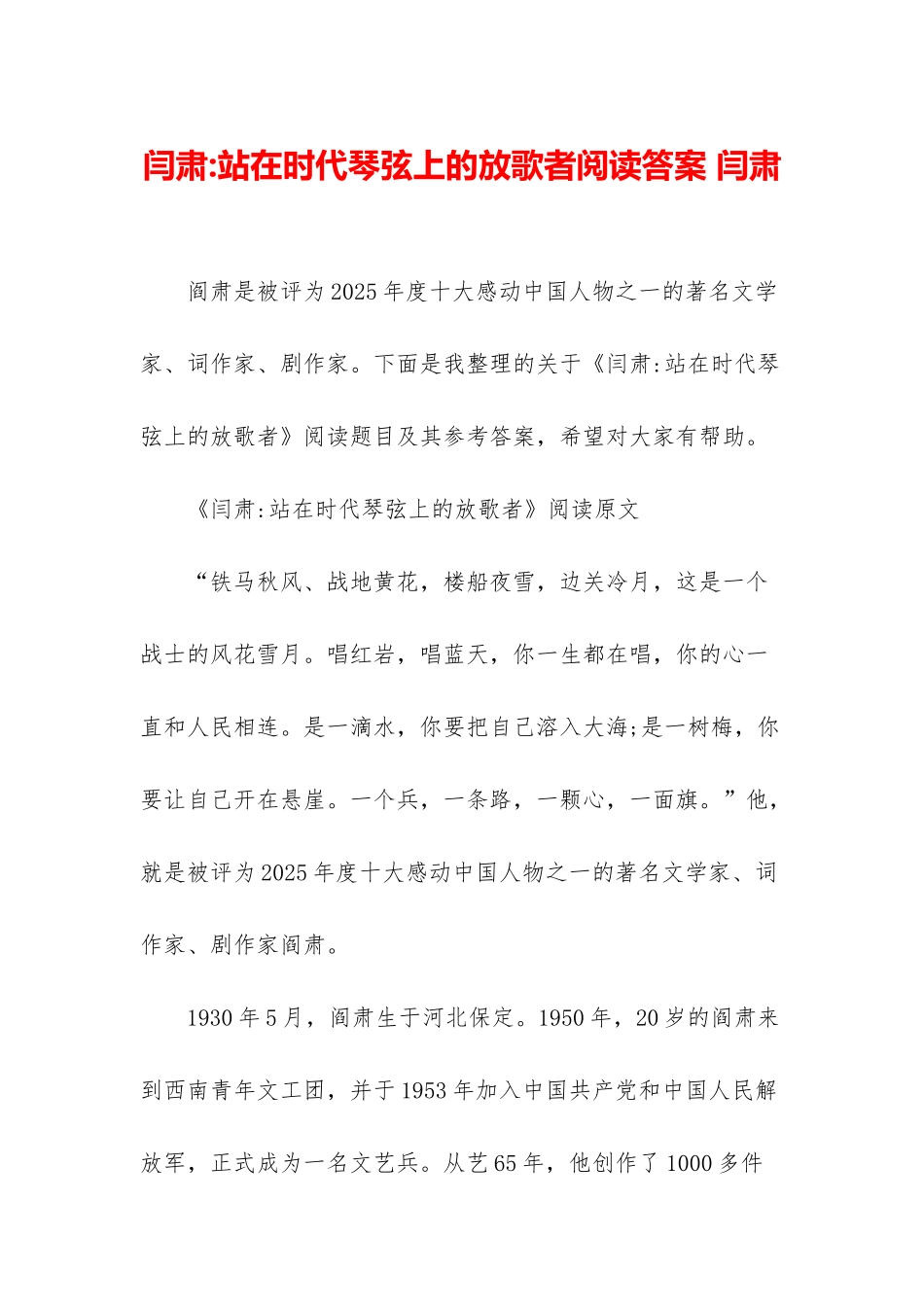 闫肃-站在时代琴弦上的放歌者阅读答案-闫肃_第1页