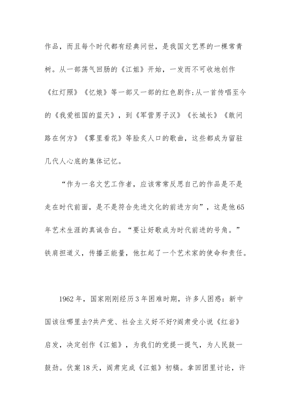 闫肃-站在时代琴弦上的放歌者阅读答案-闫肃_第2页