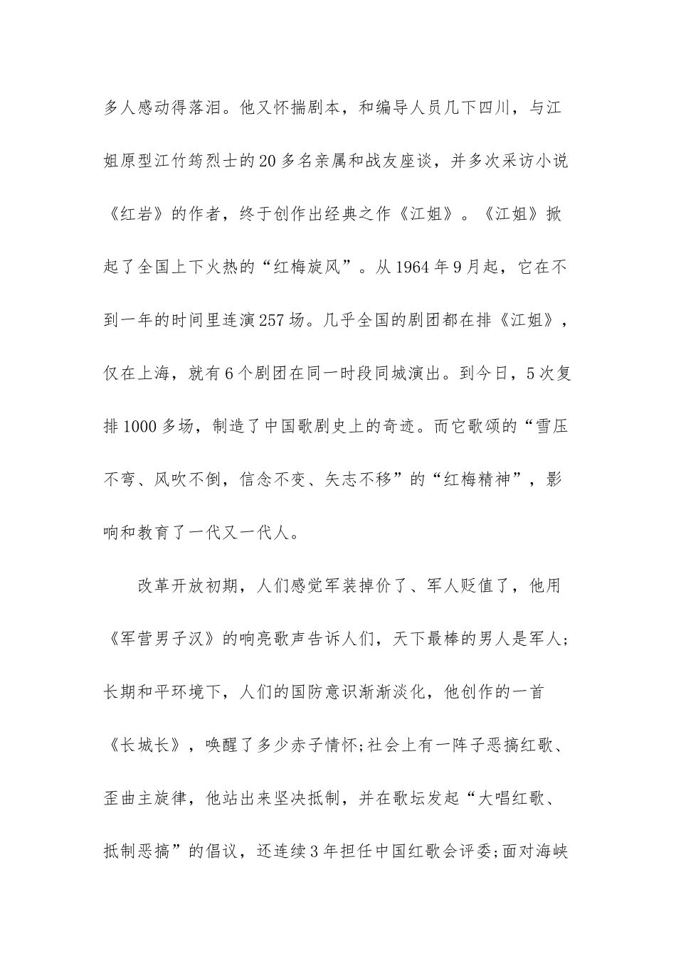 闫肃-站在时代琴弦上的放歌者阅读答案-闫肃_第3页
