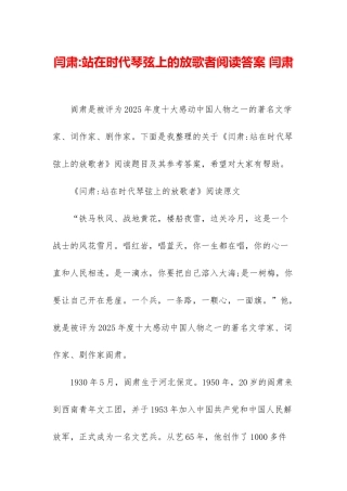 闫肃-站在时代琴弦上的放歌者阅读答案-闫肃