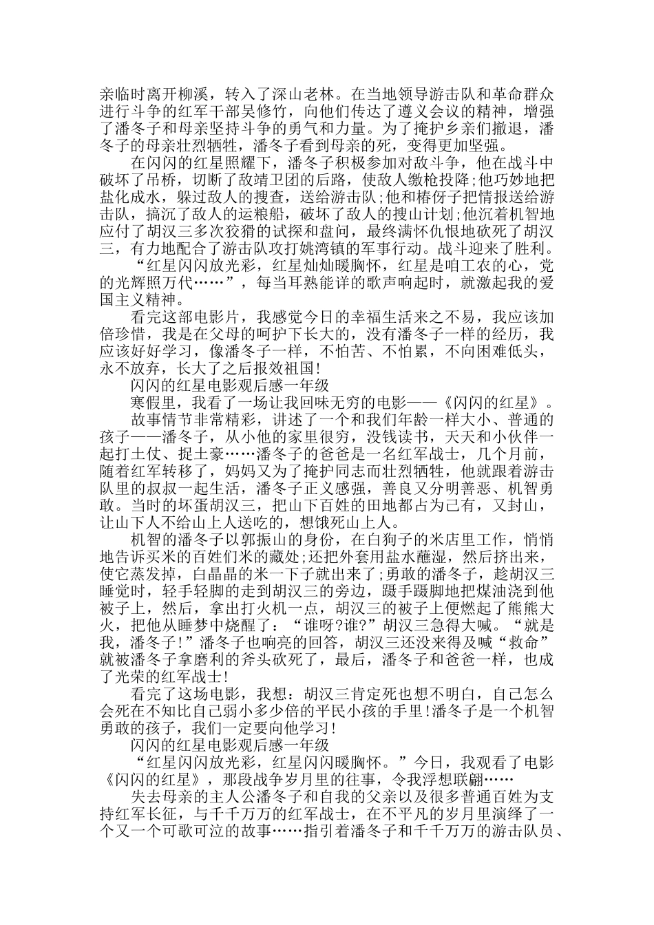 闪闪的红星电影观后感一年级5篇_第2页
