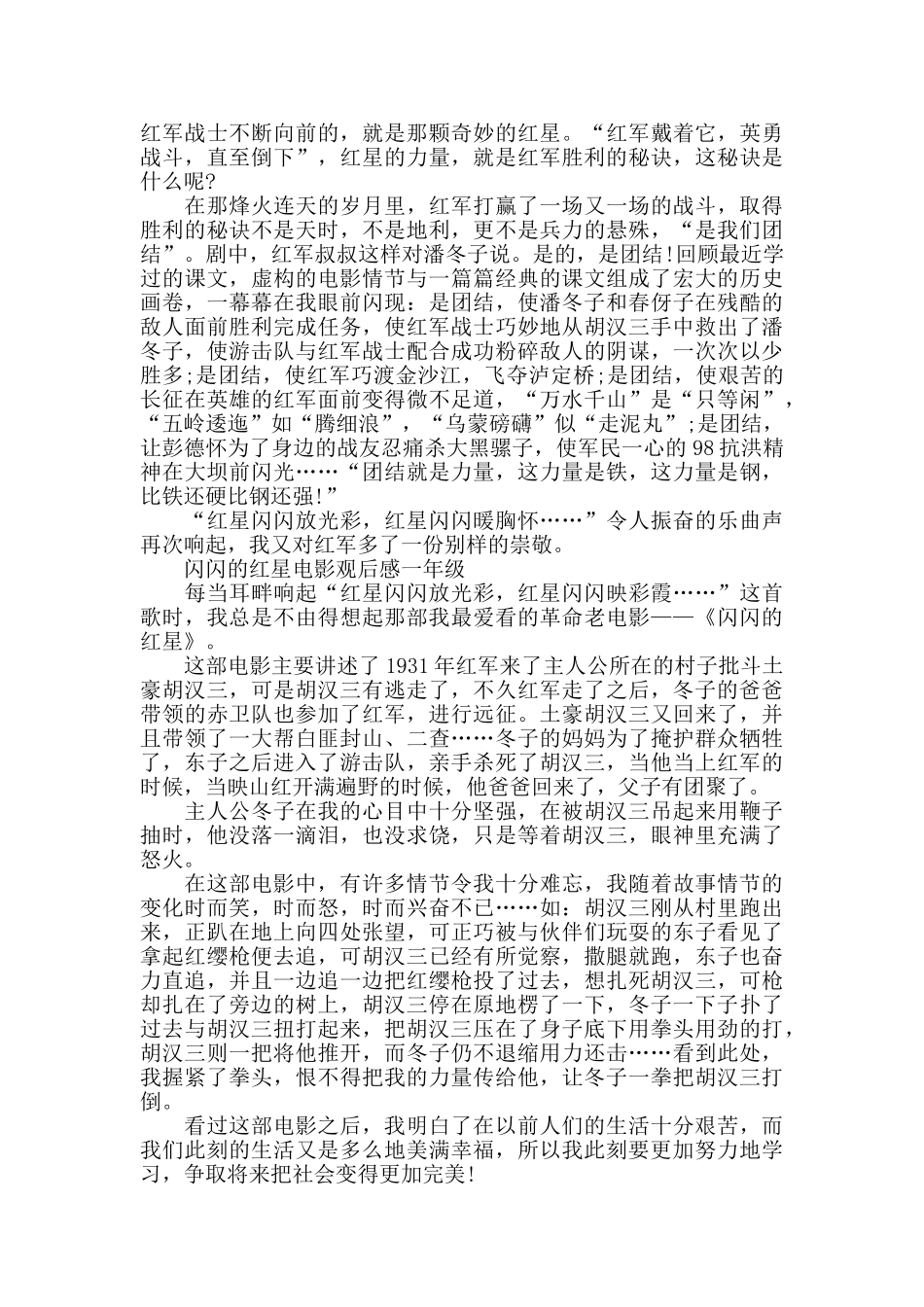 闪闪的红星电影观后感一年级5篇_第3页
