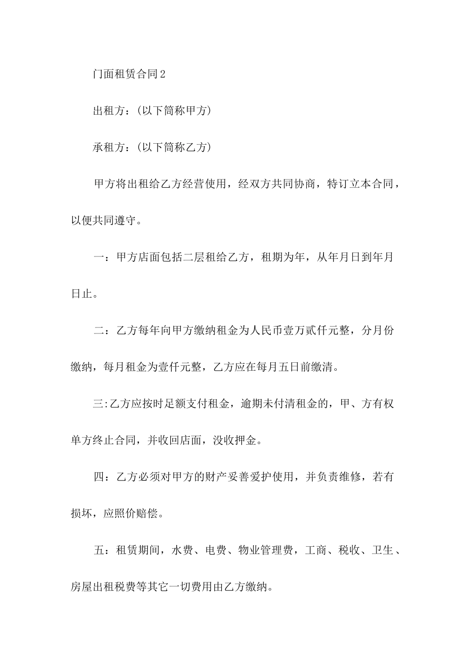 门面租赁合同_第2页
