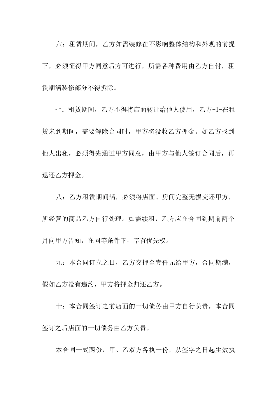 门面租赁合同_第3页