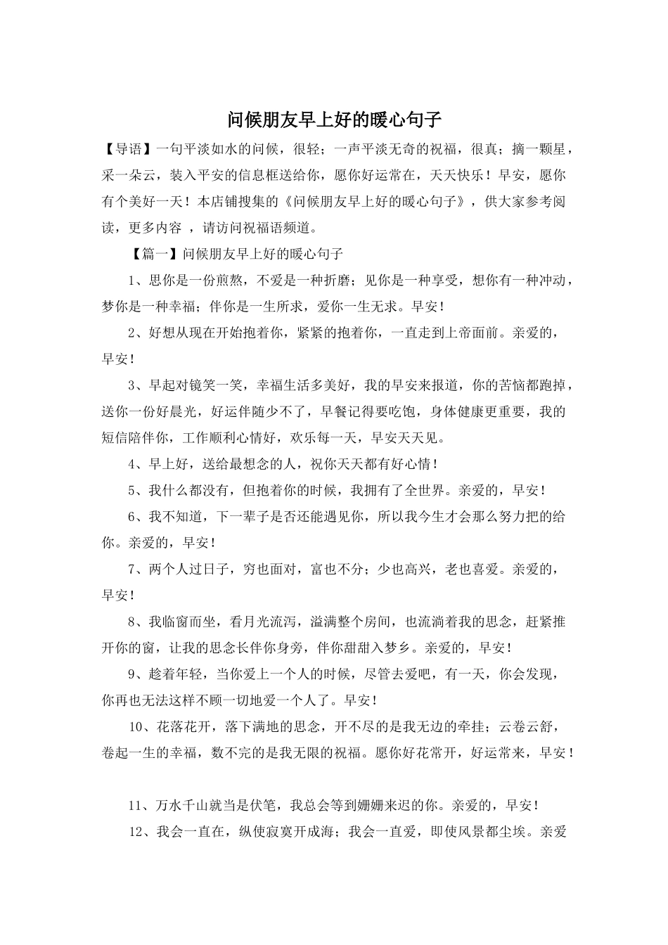 问候朋友早上好的暖心句子_第1页