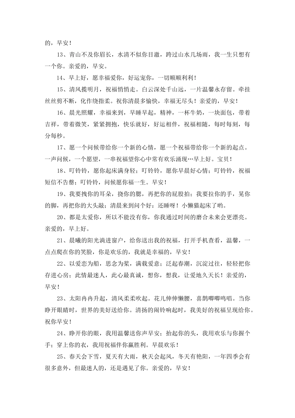 问候朋友早上好的暖心句子_第2页
