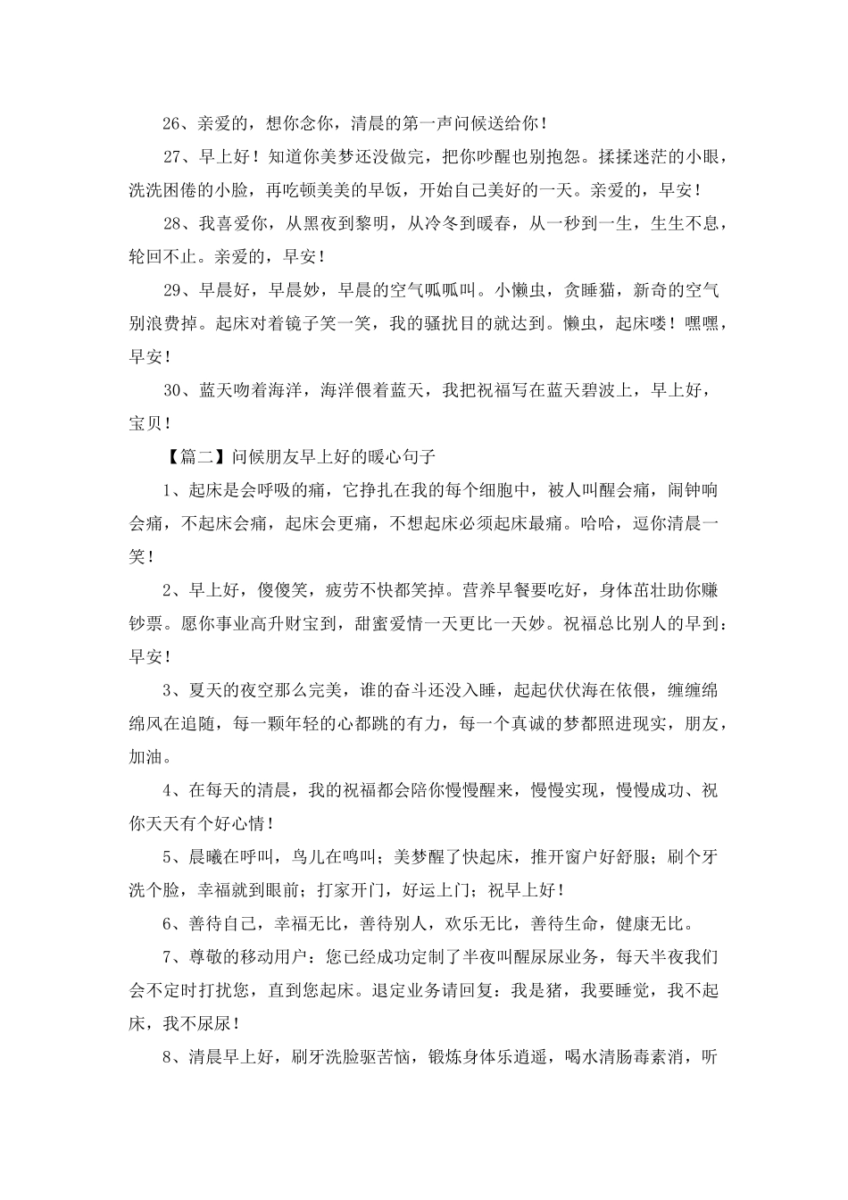 问候朋友早上好的暖心句子_第3页