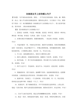 问候朋友早上好的暖心句子