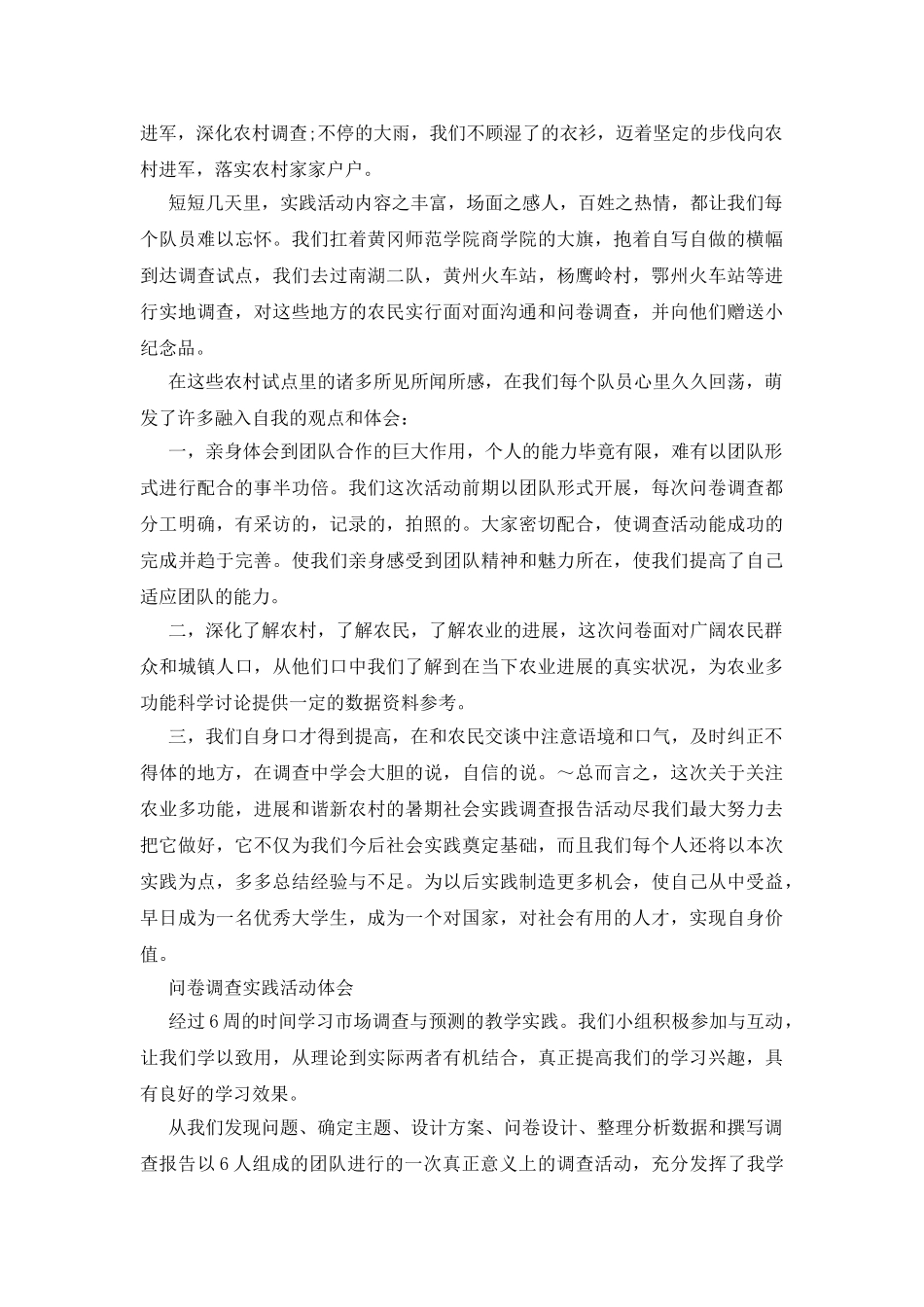 问卷调查实践活动体会最新_第2页
