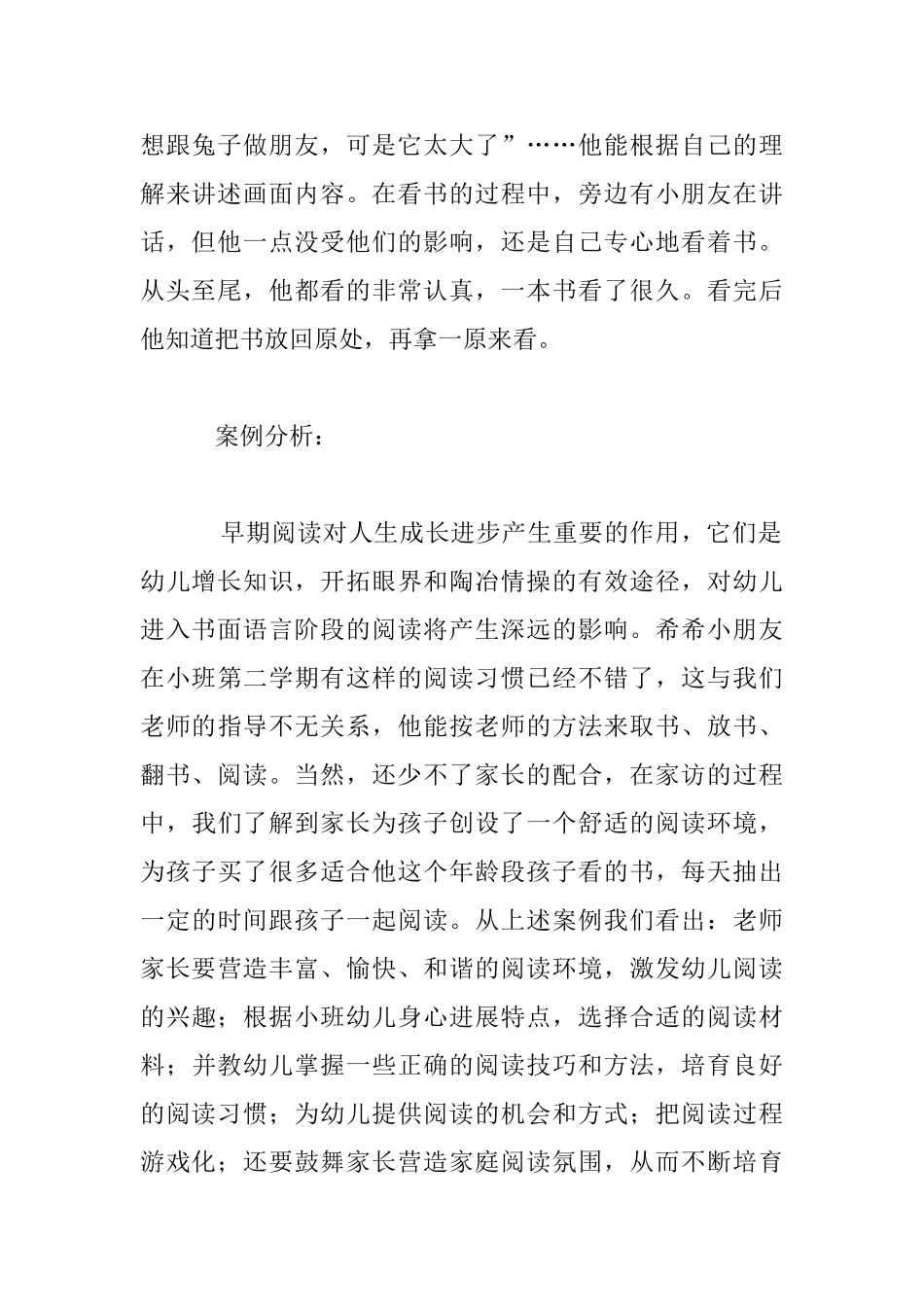 问渠哪得清如许-为有源头活水来幼儿教学随笔_第2页